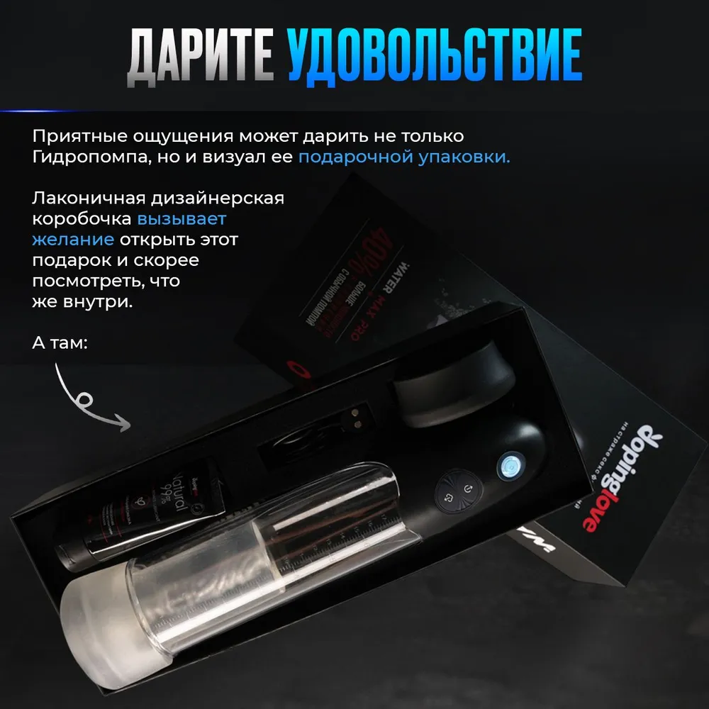 Автоматическая Гидропомпа для увеличения члена и повышения потенц 2