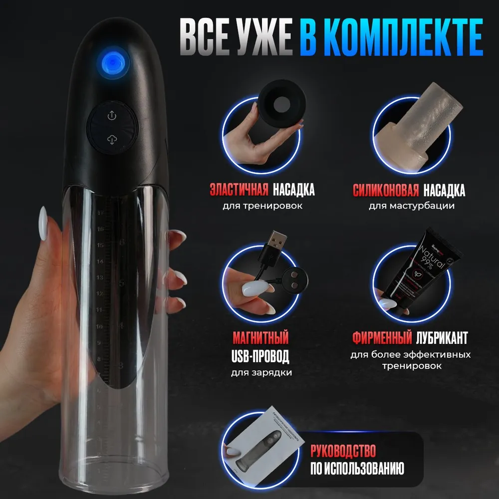 Автоматическая Гидропомпа для увеличения члена и повышения потенц 3