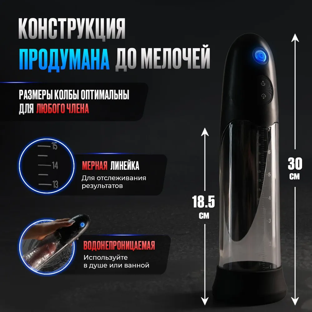 Автоматическая Гидропомпа для увеличения члена и повышения потенц 4