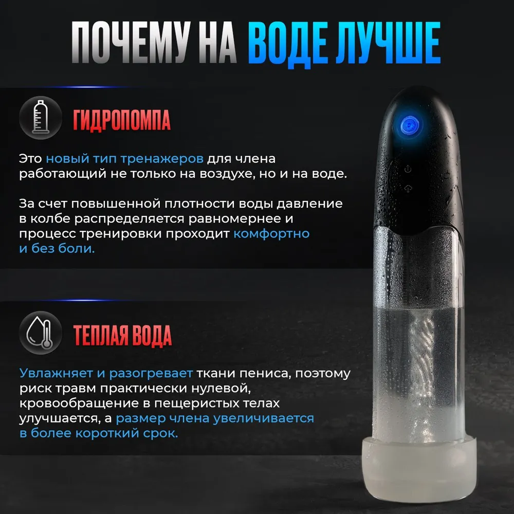 Автоматическая Гидропомпа для увеличения члена и повышения потенц 6