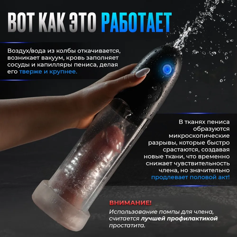 Автоматическая Гидропомпа для увеличения члена и повышения потенц 7