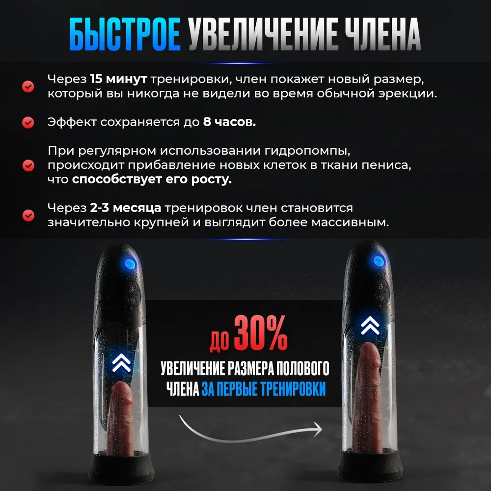 Автоматическая Гидропомпа для увеличения члена и повышения потенц 8