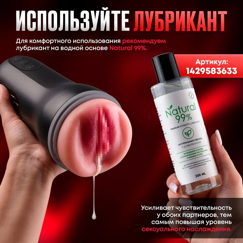 Автоматический мастурбатор с реалистичной вагиной Режим вибраций 2