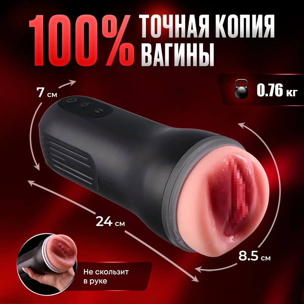 Автоматический мастурбатор с реалистичной вагиной Режим вибраций 5