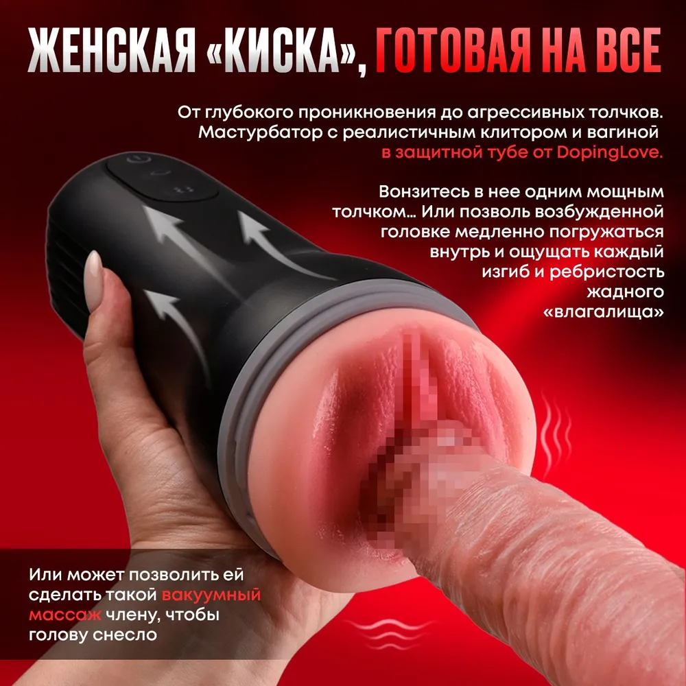 Автоматический мастурбатор с реалистичной вагиной Режим вибраций 6