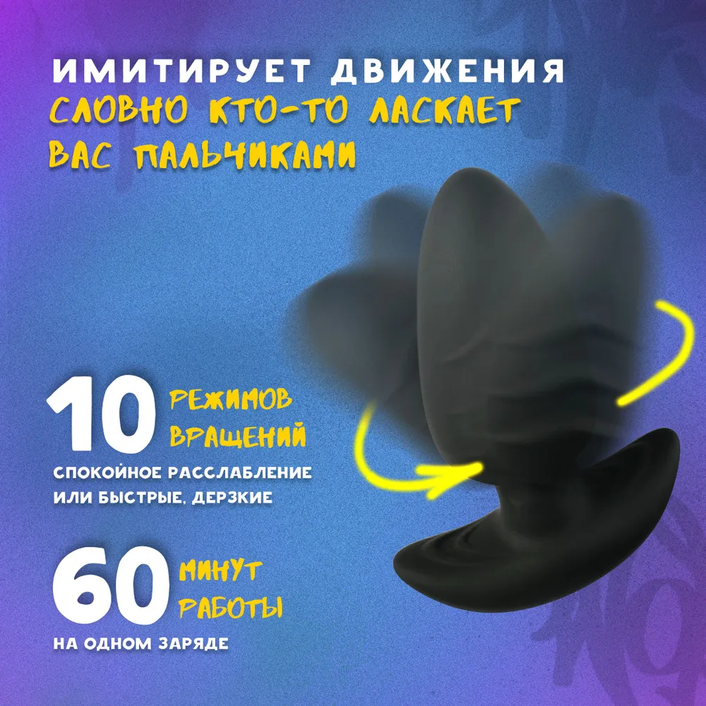 Анальная пробка с вращением и вибрацией для ношения 2