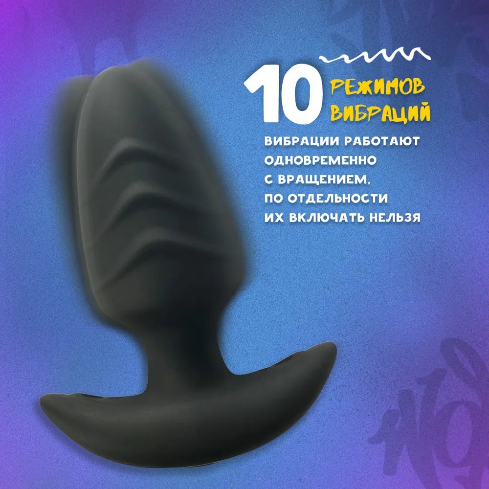 Анальная пробка с вращением и вибрацией для ношения 3