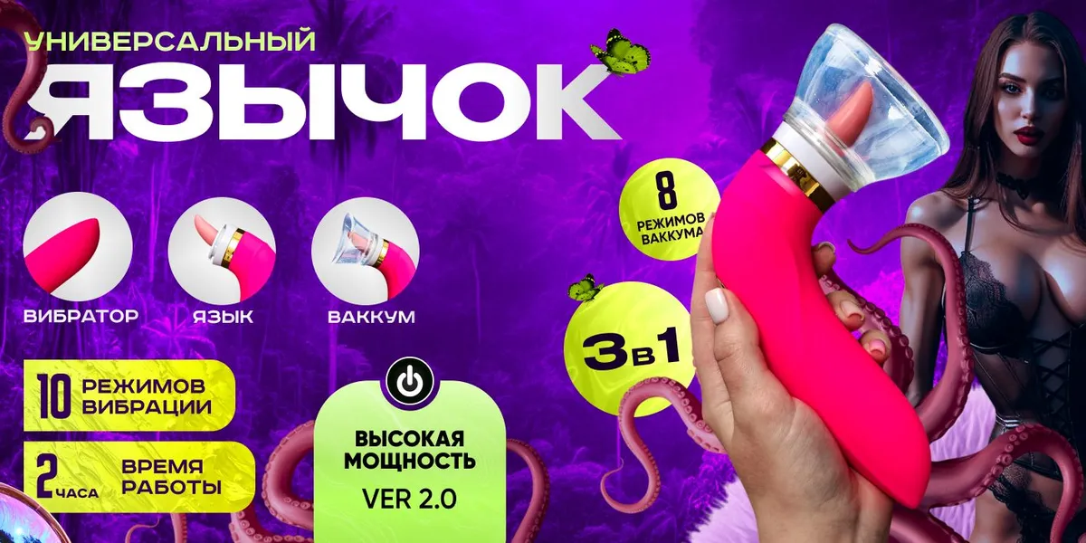 Вибратор с языком для женщин, вакуумный стимулятор для клитора -