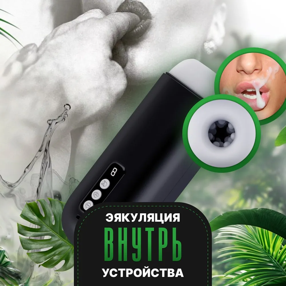 Мастурбатор мужской автоматический вакуумный 8 режимов всасывания 5