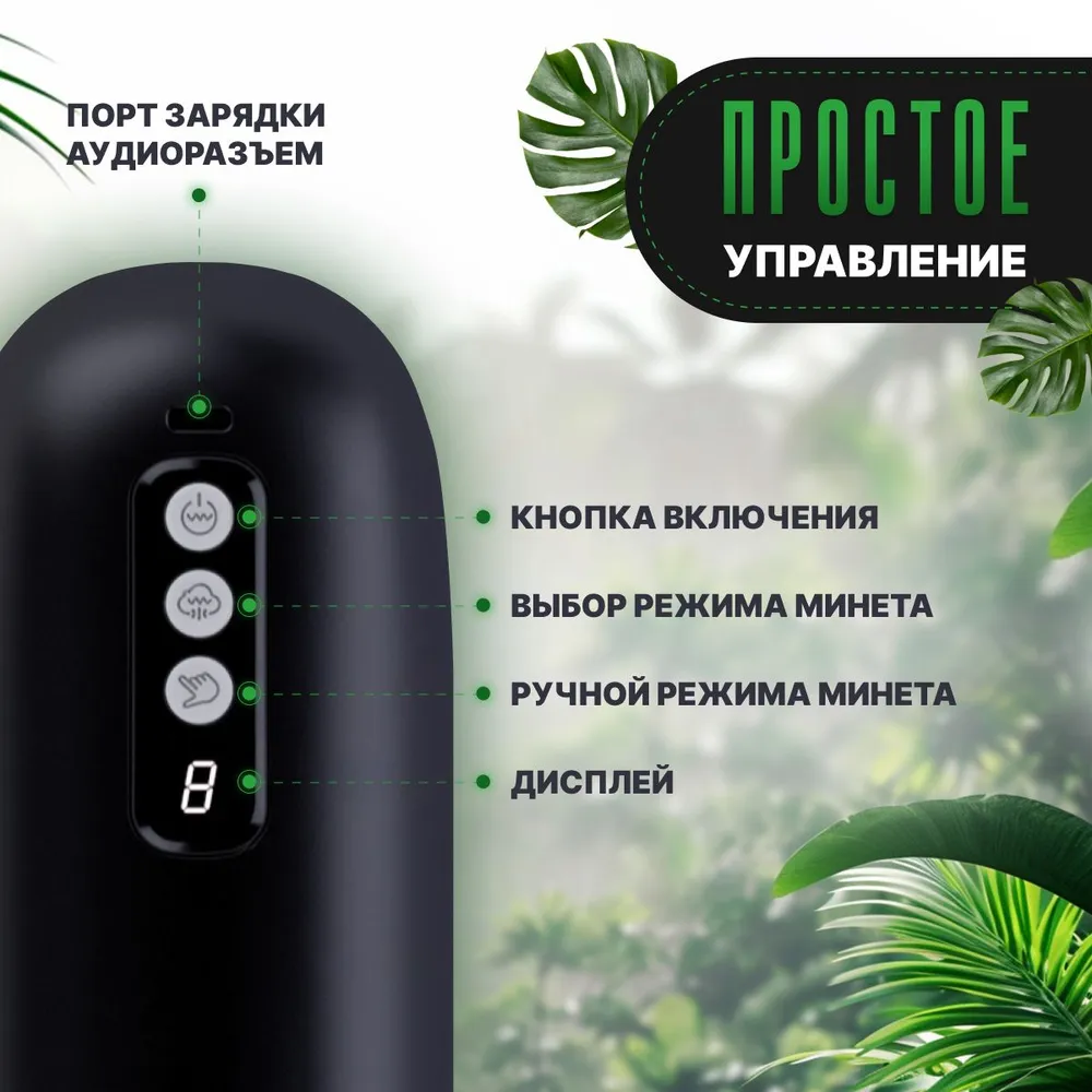 Мастурбатор мужской автоматический вакуумный 8 режимов всасывания 6