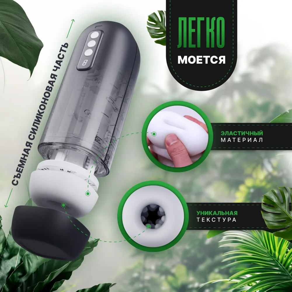 Мастурбатор мужской автоматический вакуумный 8 режимов всасывания 8